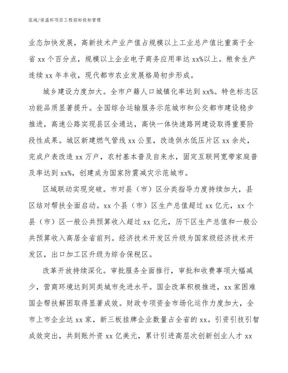 保温杯项目工程招标投标管理【参考】_第3页