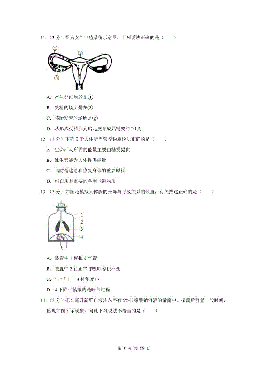 2021-2022学年广东省深圳市部分学校八年级上期末生物试卷及答案解析_第3页