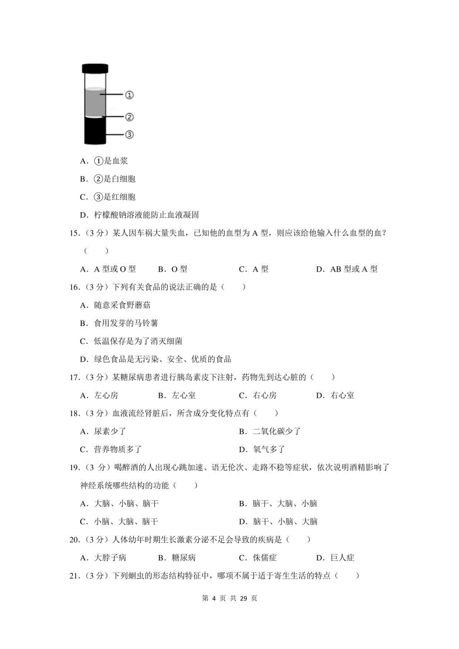 2021-2022学年广东省深圳市部分学校八年级上期末生物试卷及答案解析_第4页