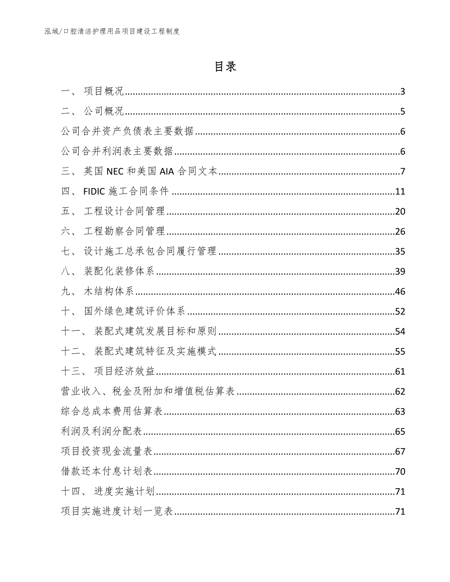 口腔清洁护理用品项目建设工程制度_第2页