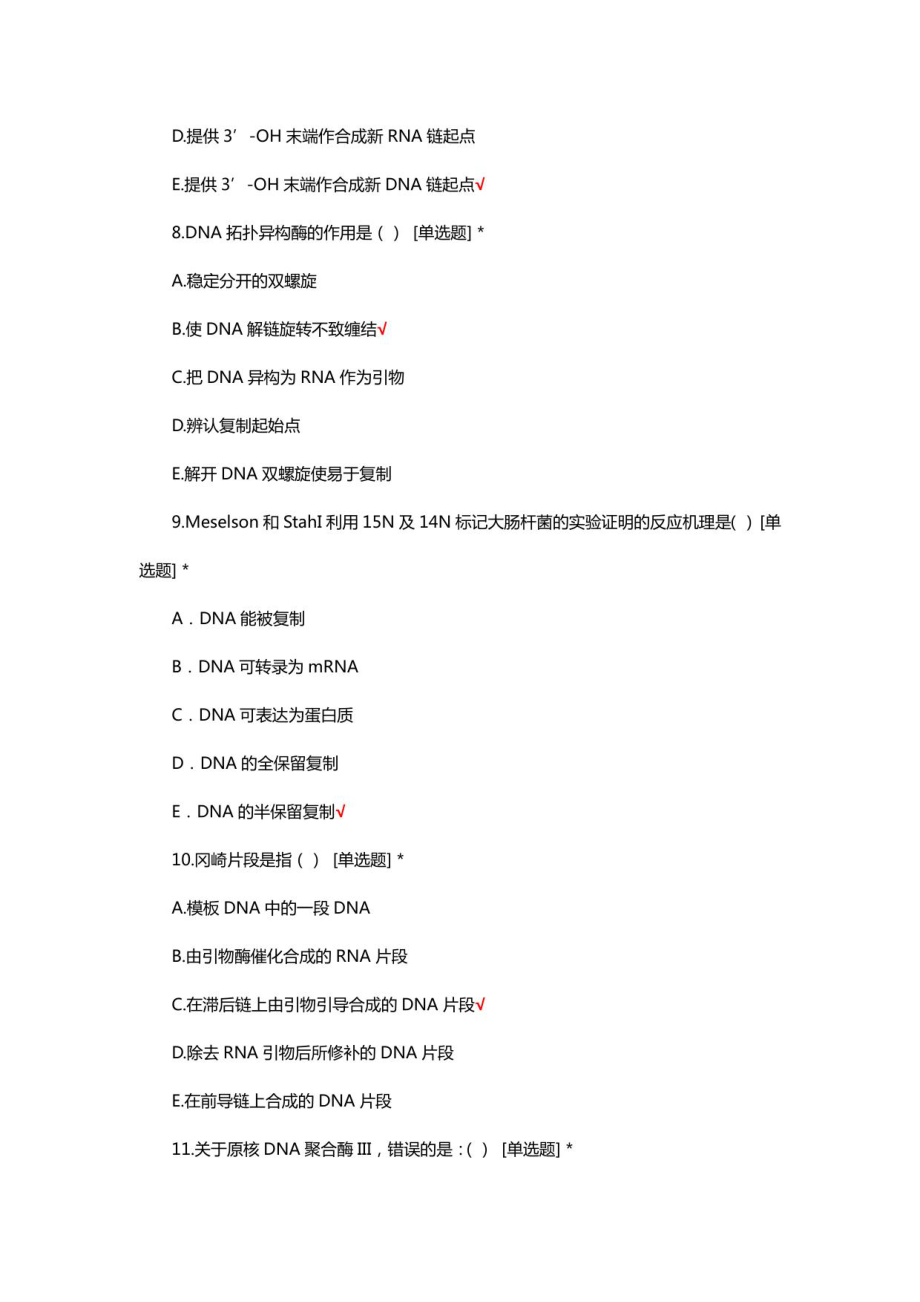2022医学分子生物学专业知识考核题库与答案_第3页