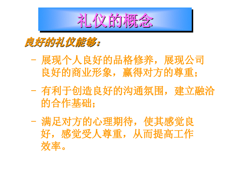 《人事行政的礼仪》PPT课件.ppt_第4页