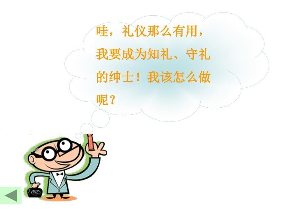 《人事行政的礼仪》PPT课件.ppt_第5页