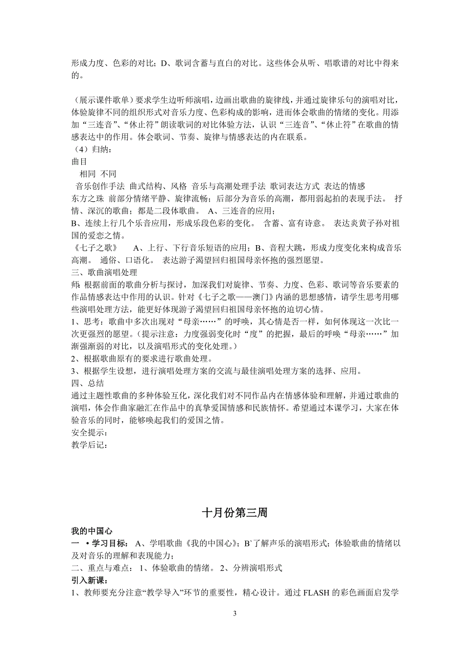 新人音版初中八年级上册音乐教案（全册）_第3页