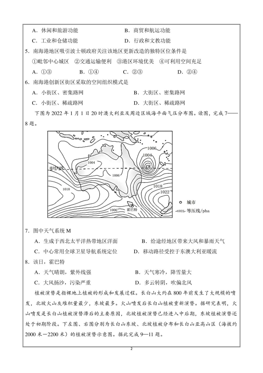 2022届高考压轴卷文综地理试题（全国甲卷）含解析_第2页