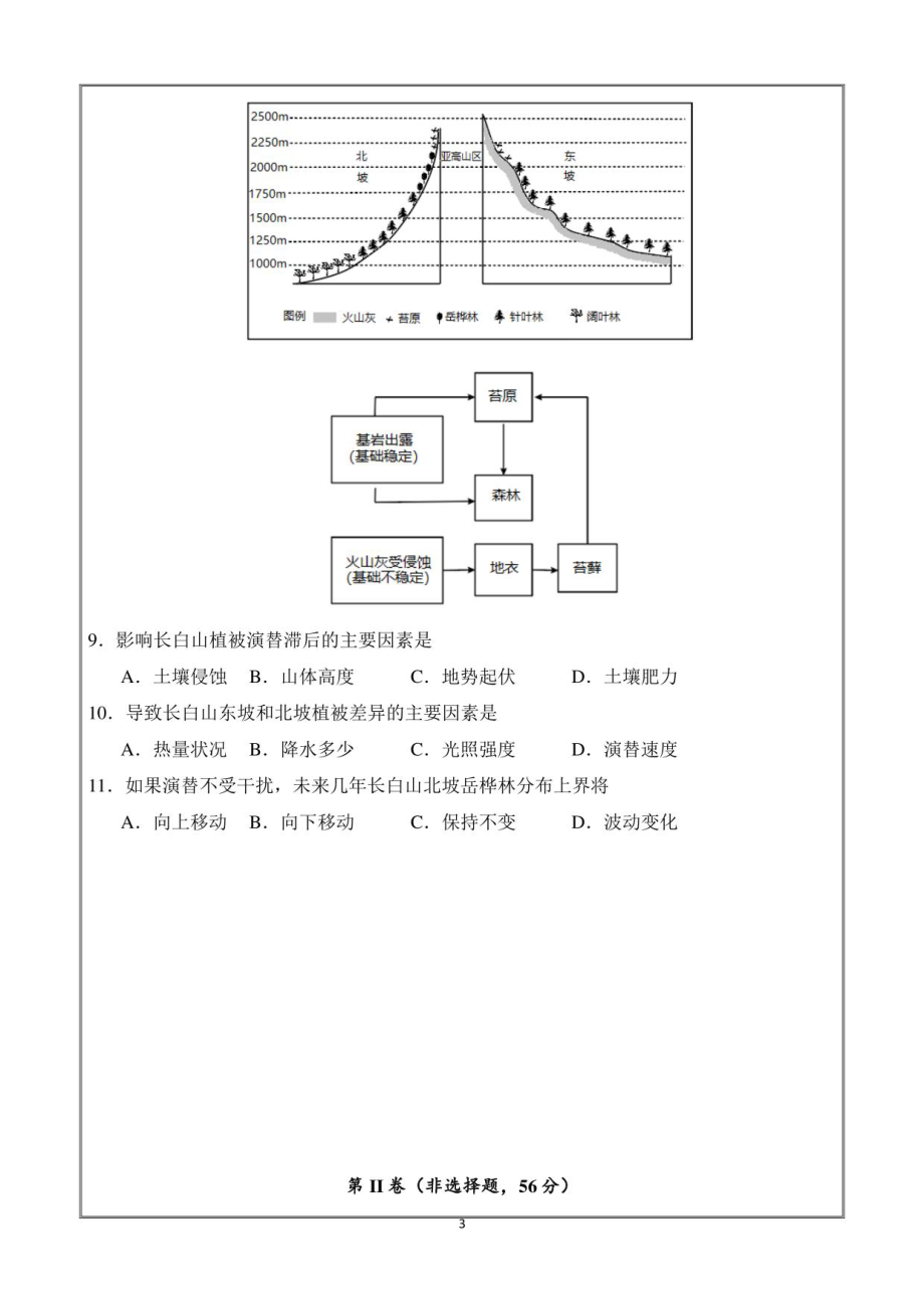 2022届高考压轴卷文综地理试题（全国甲卷）含解析_第3页