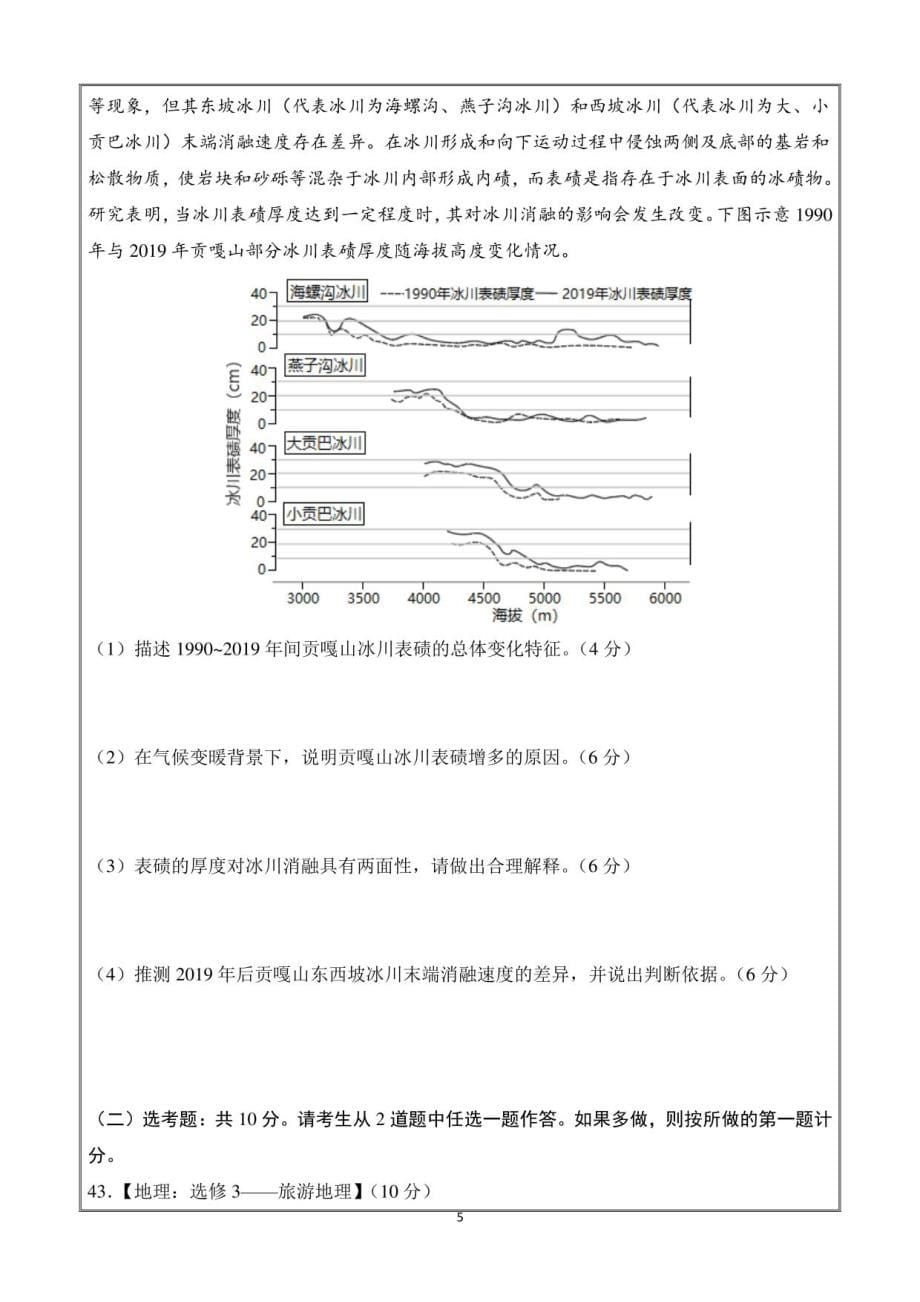 2022届高考压轴卷文综地理试题（全国甲卷）含解析_第5页