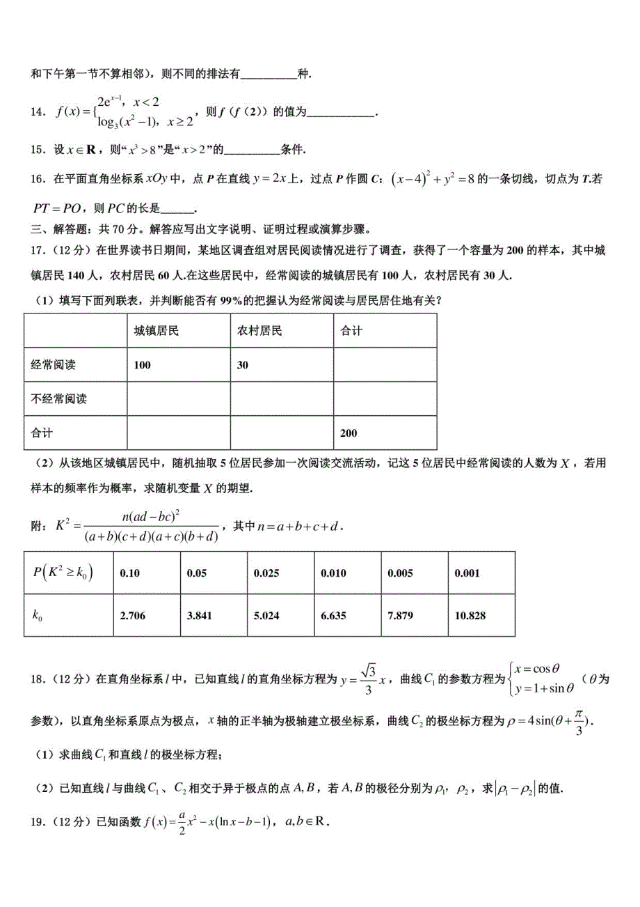 2022届北京市西城区普通高考全国统考预测密卷数学试卷含解析_第3页