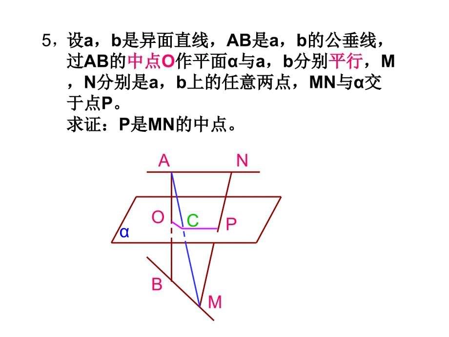 直线与平面平行习题课_第5页