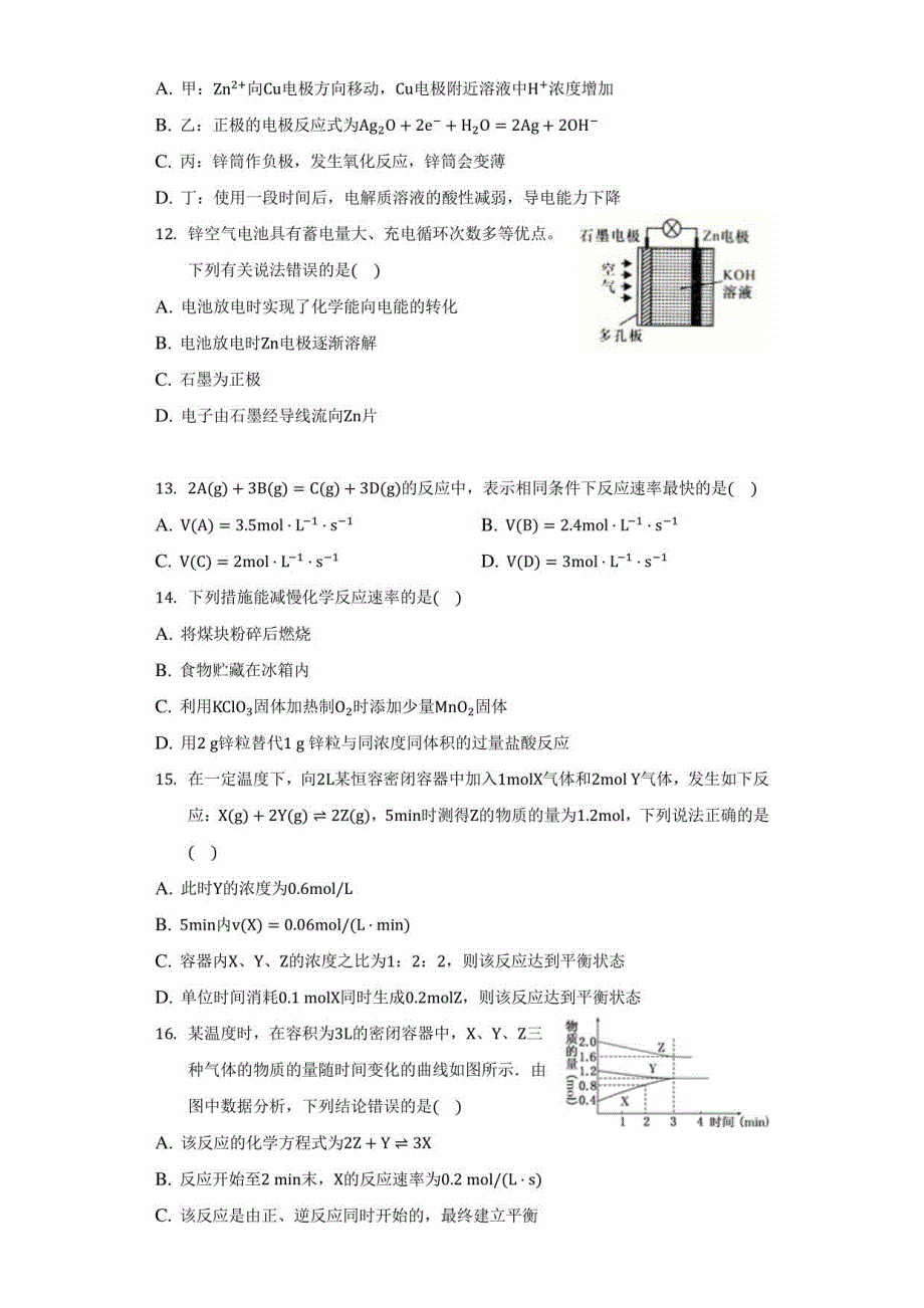 2021-2022学年陕西省西安市鄠邑区高一（下）期中化学试卷（附答案详解）_第3页