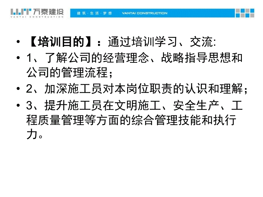 万泰公司管理资料施工员主办级岗位培训_第2页