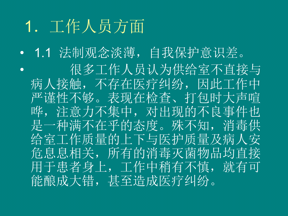 消毒供应中心的安全隐患管理_第3页