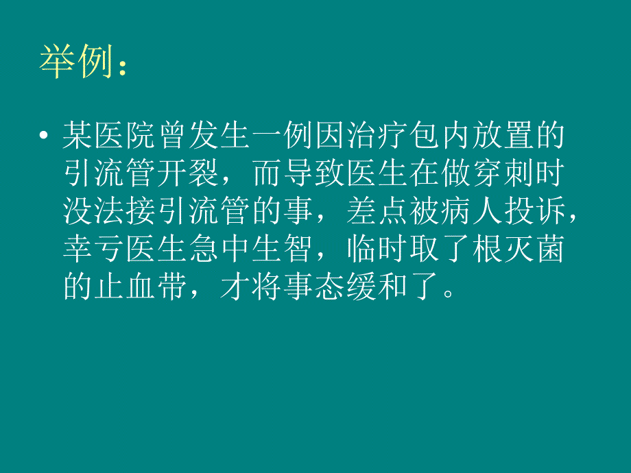 消毒供应中心的安全隐患管理_第4页