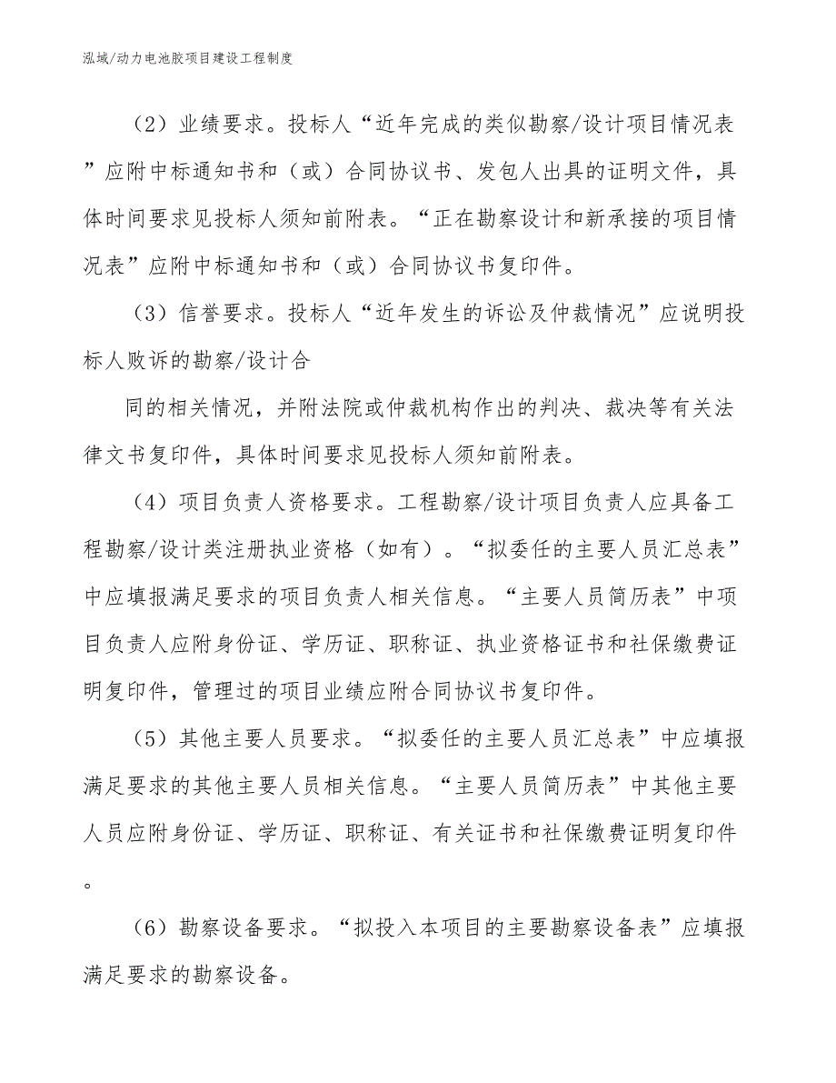 动力电池胶项目建设工程制度【范文】_第4页