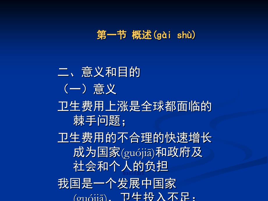 临床经济学评价学习教案_第4页