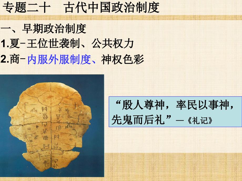 专题一古代中国的政治制度_第3页