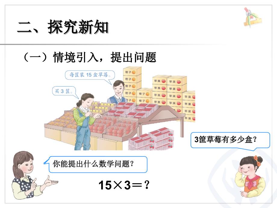 第四单元两位数乘两位数口算乘法例1_第3页