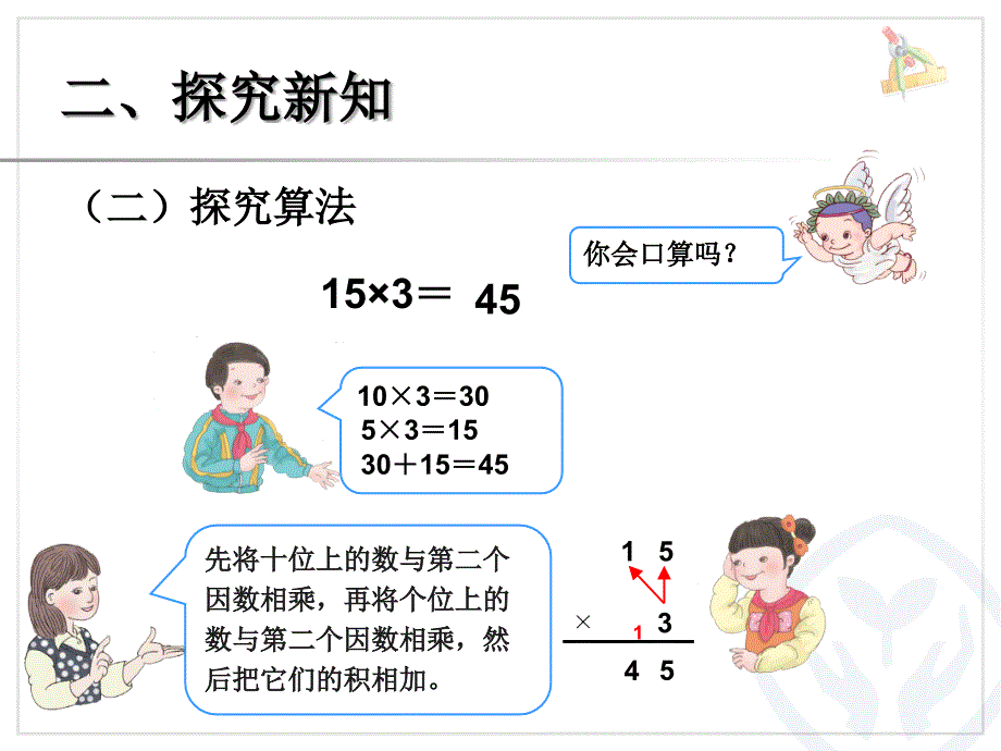 第四单元两位数乘两位数口算乘法例1_第4页