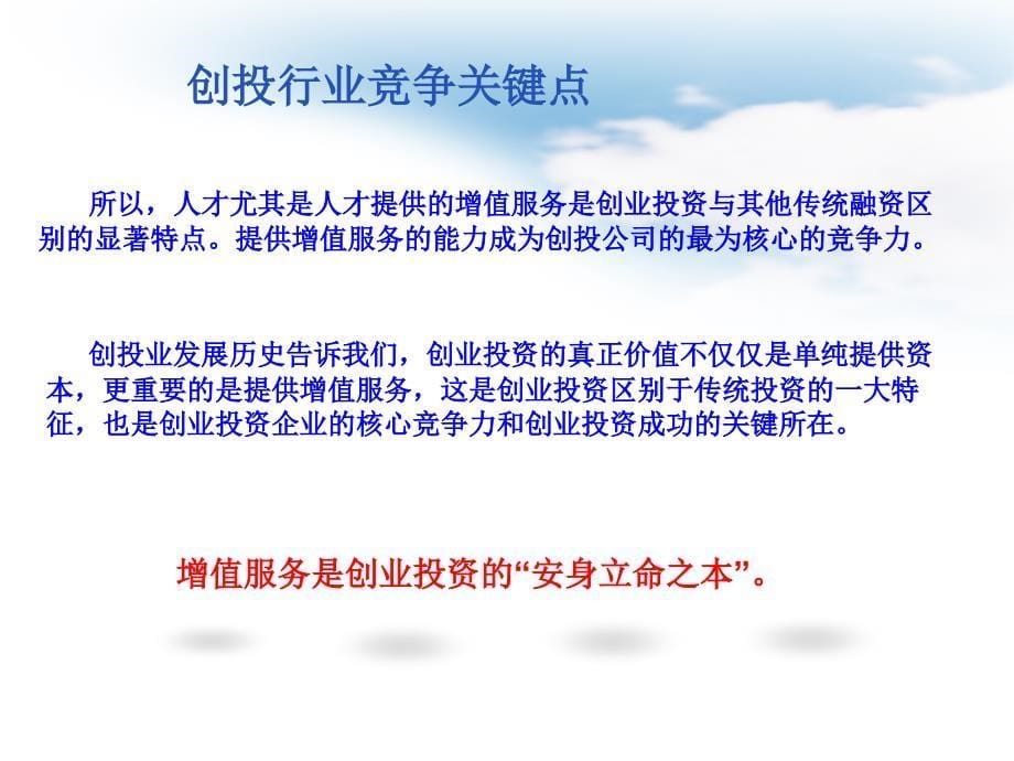 国内某成功风险投资公司内部培训PPTppt课件_第5页