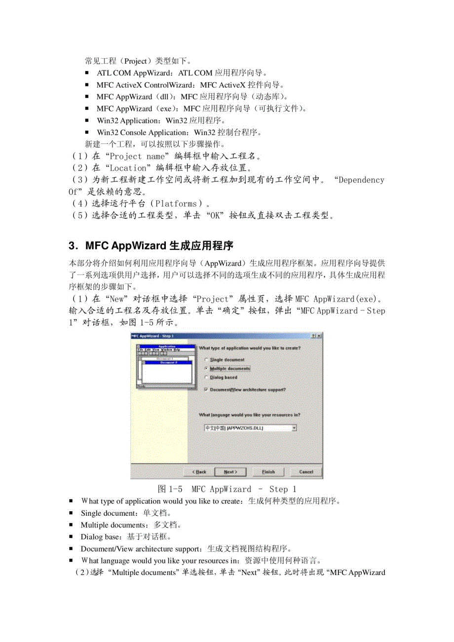 Visual C++基础_第3页