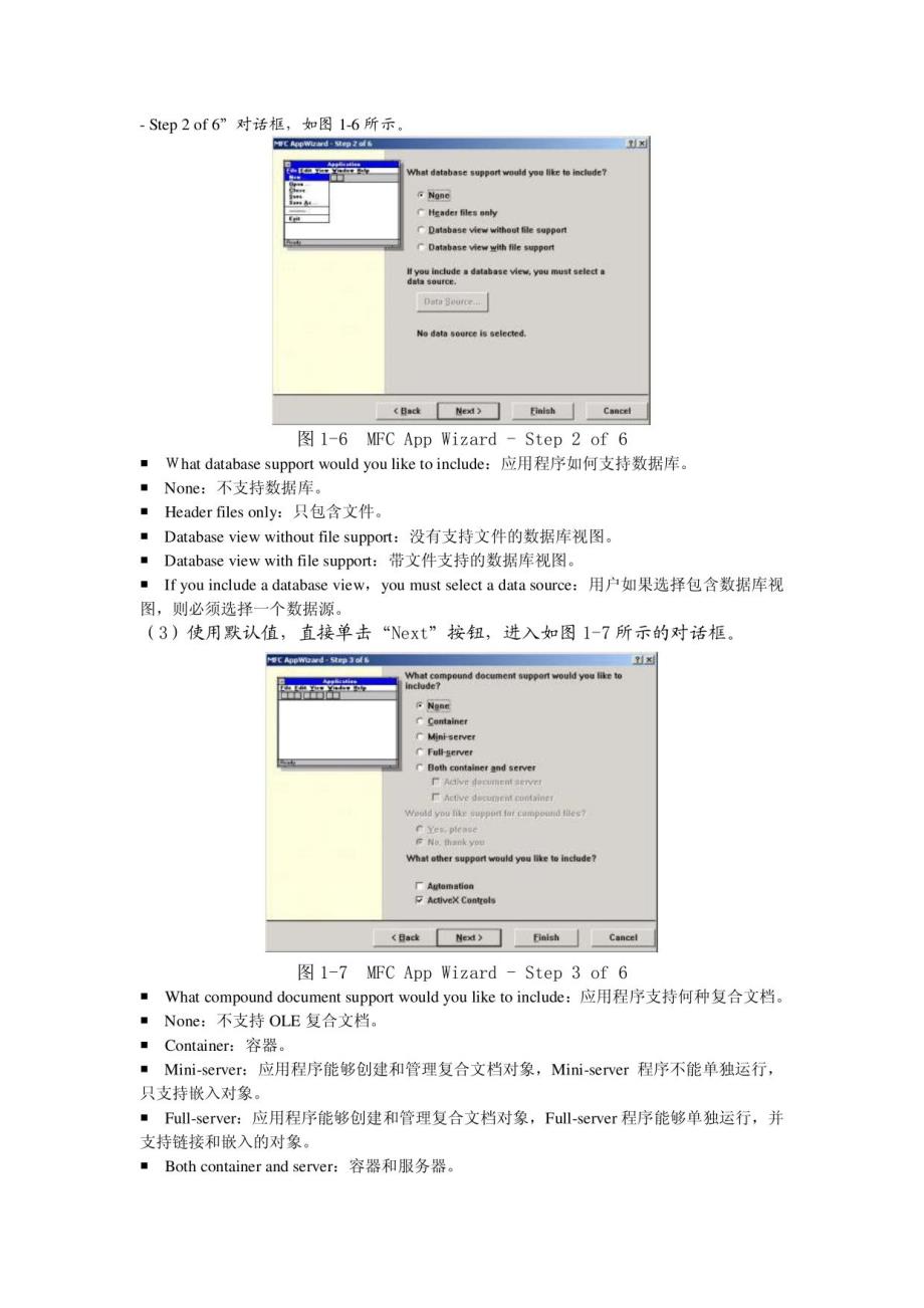 Visual C++基础_第4页