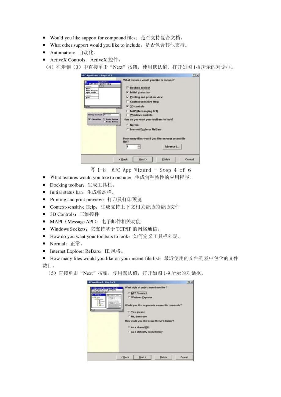 Visual C++基础_第5页