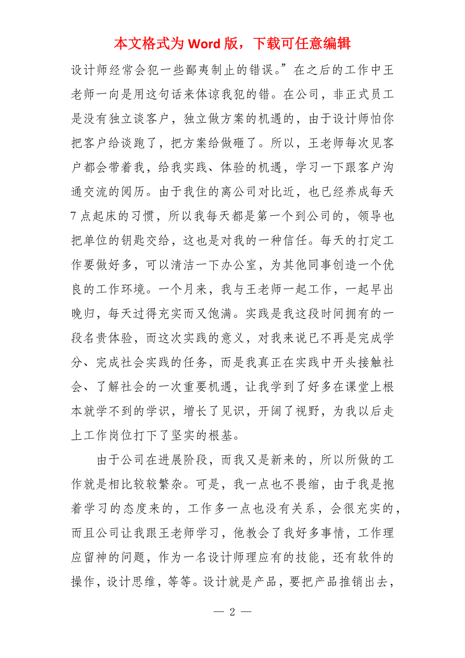 室内设计实践报告例文_第2页