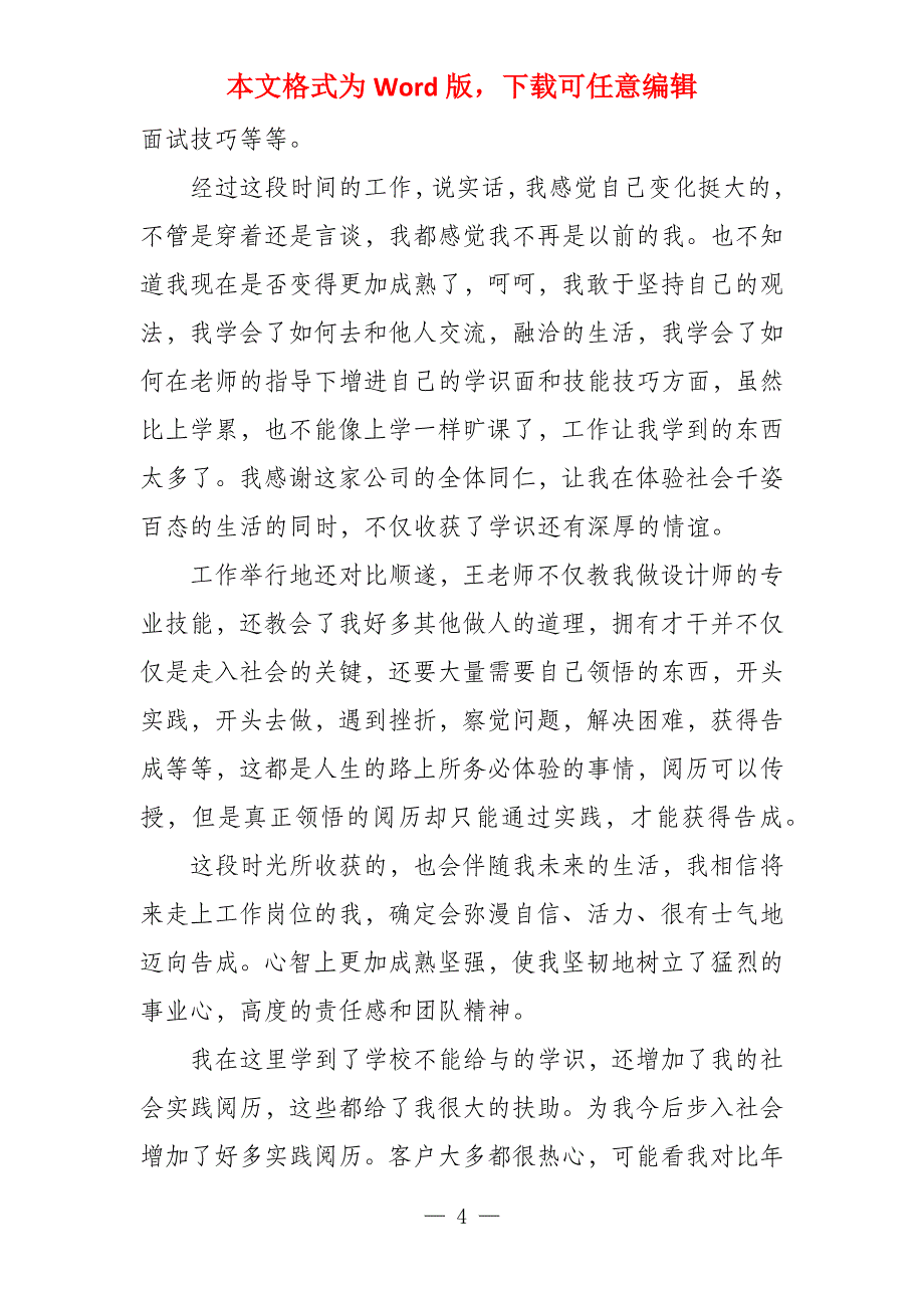 室内设计实践报告例文_第4页