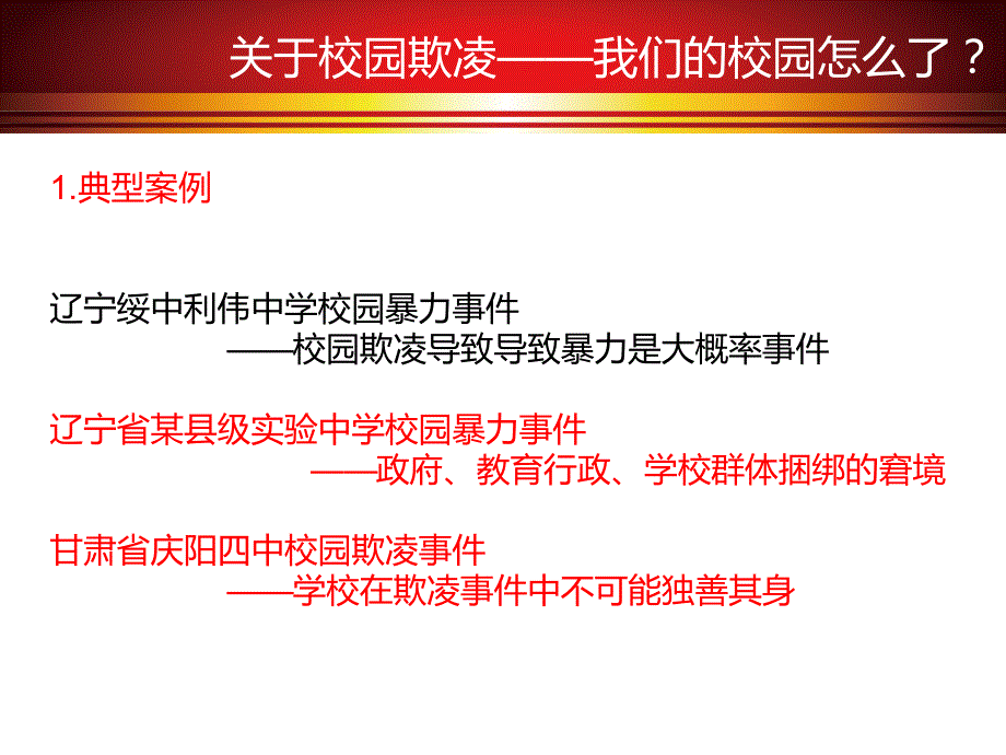 面对校园欺凌的态度立场和应对措施课件_第4页