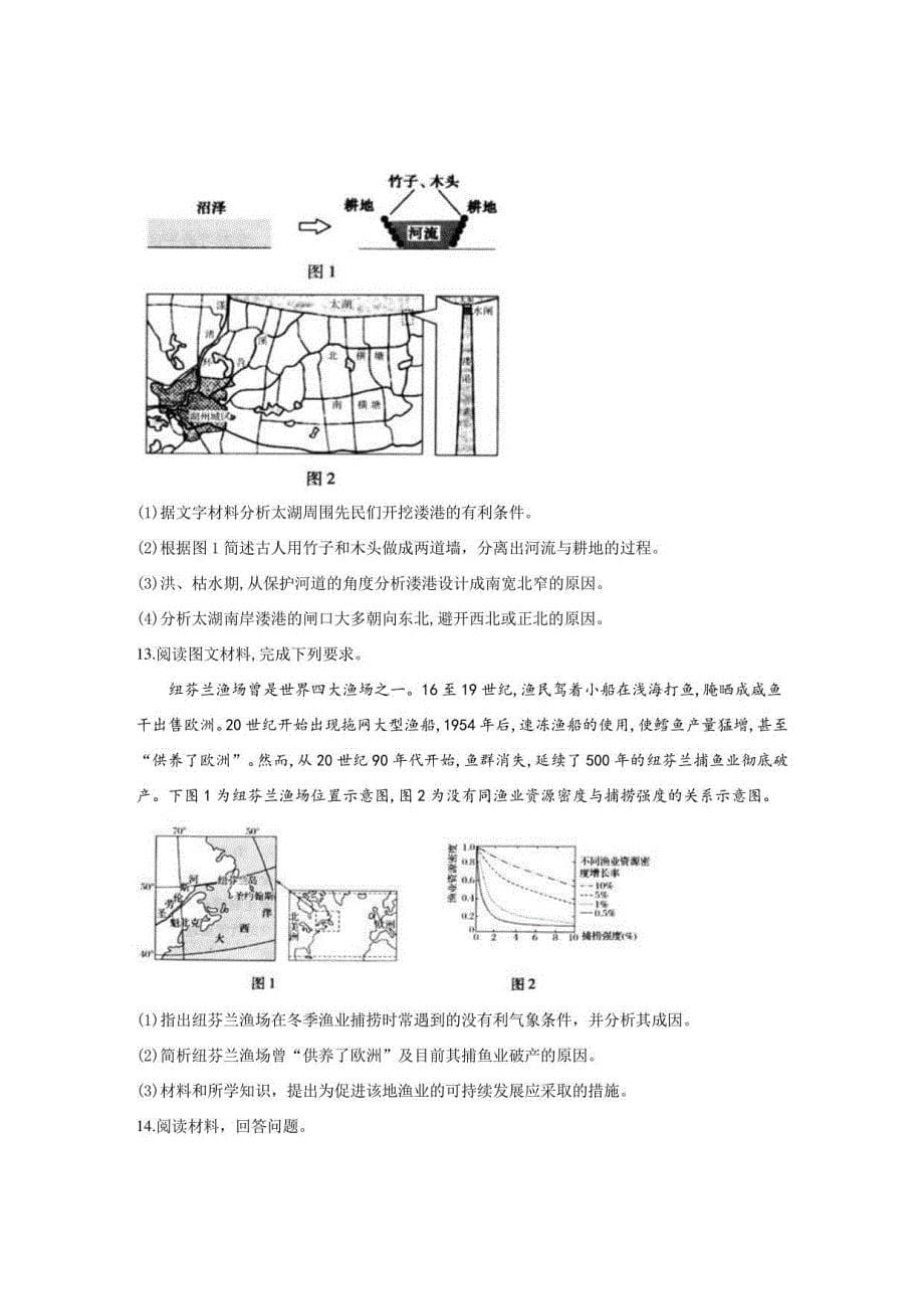 2022届陕西省宝鸡市高考地理文综模拟考试试题（一模）含答案解析_第5页