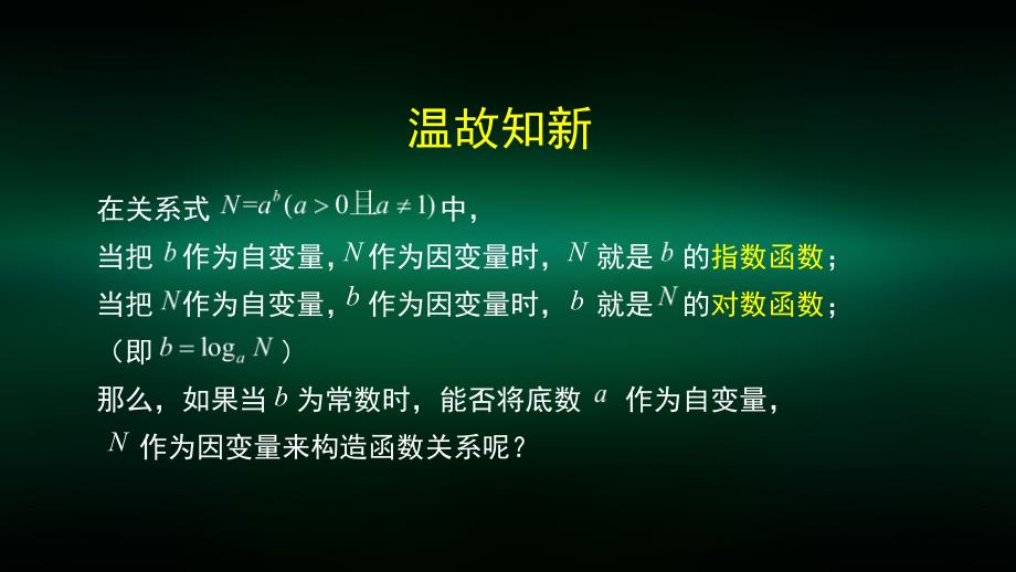 高一【数学(人教B版)】幂函数-ppt课件_第4页