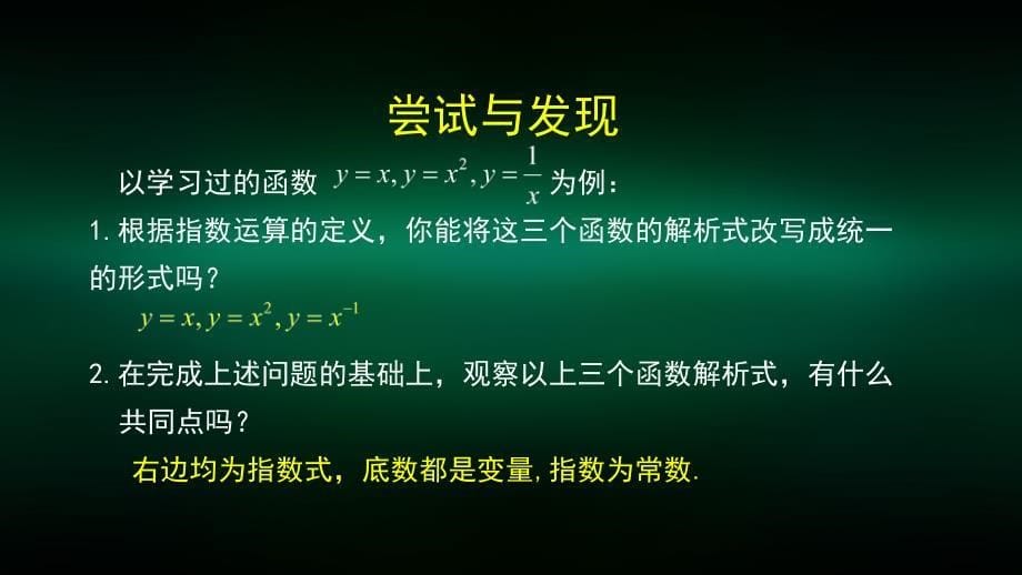 高一【数学(人教B版)】幂函数-ppt课件_第5页