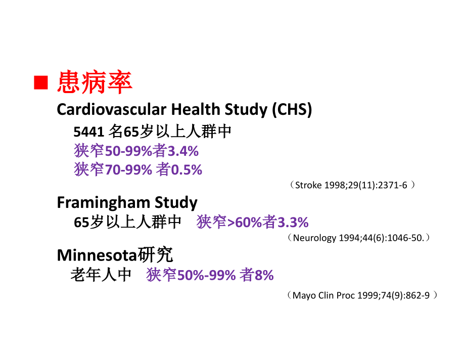 非症状颈动脉狭窄课件_第5页