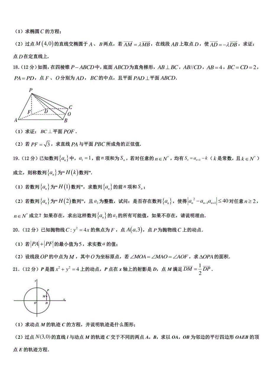 2022届福建省福州市高考数学押题试卷含解析_第4页