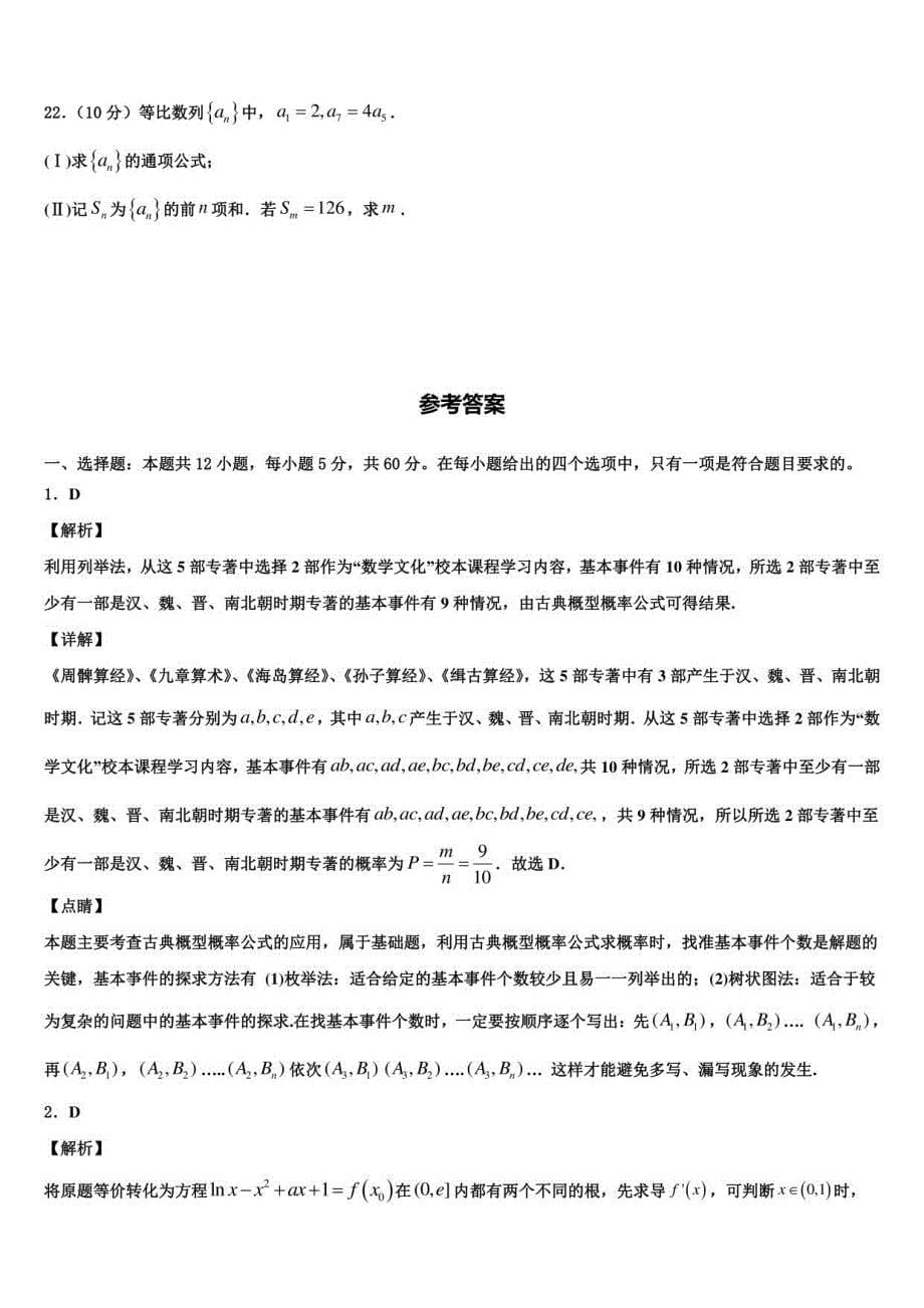 2022届福建省福州市高考数学押题试卷含解析_第5页