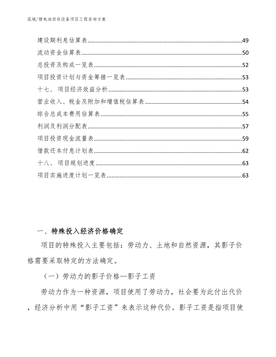 锂电池回收设备项目工程咨询方案_参考_第2页