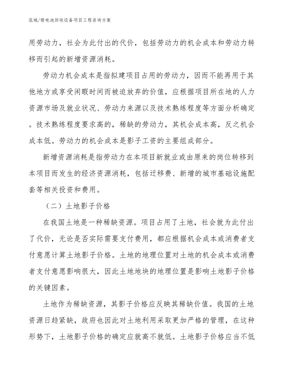 锂电池回收设备项目工程咨询方案_参考_第3页