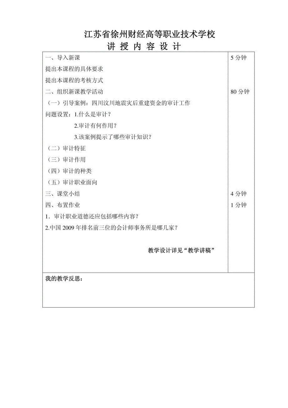 江苏省徐州财经高等职业技术学校高职授课教案_第2页