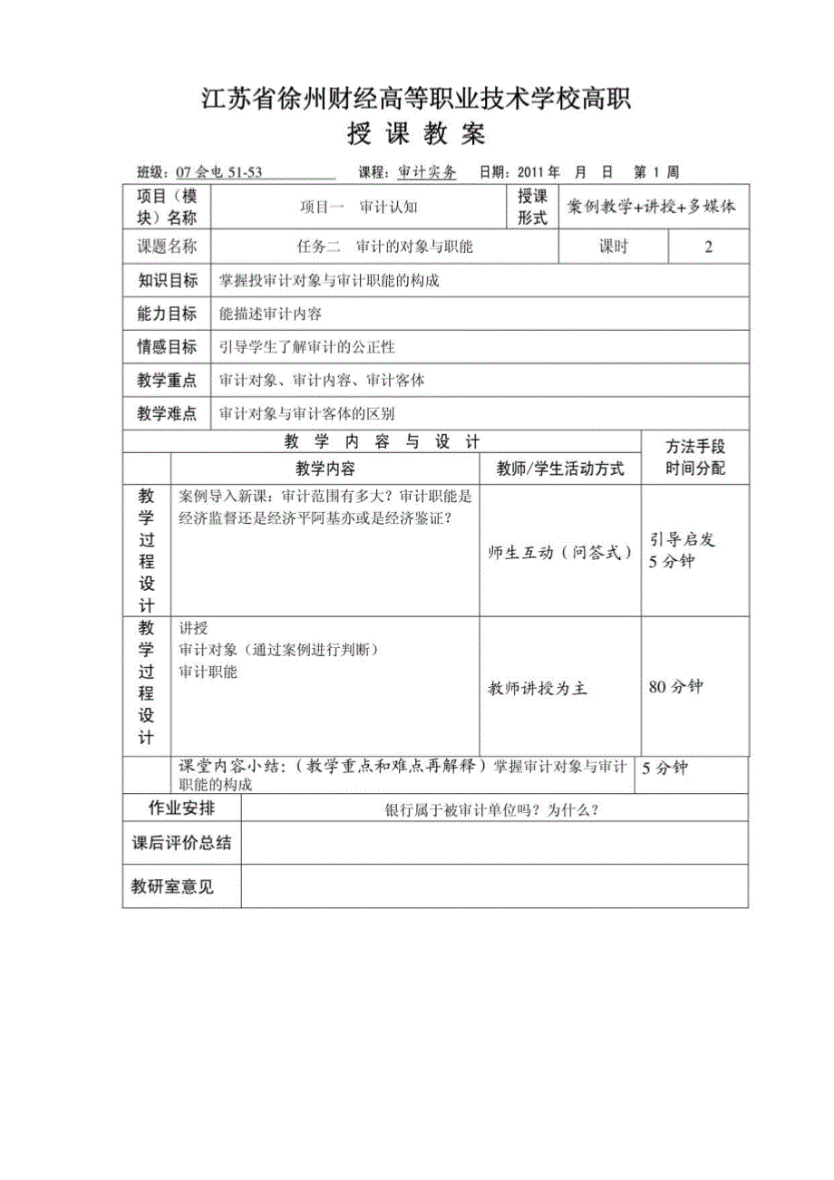 江苏省徐州财经高等职业技术学校高职授课教案_第3页