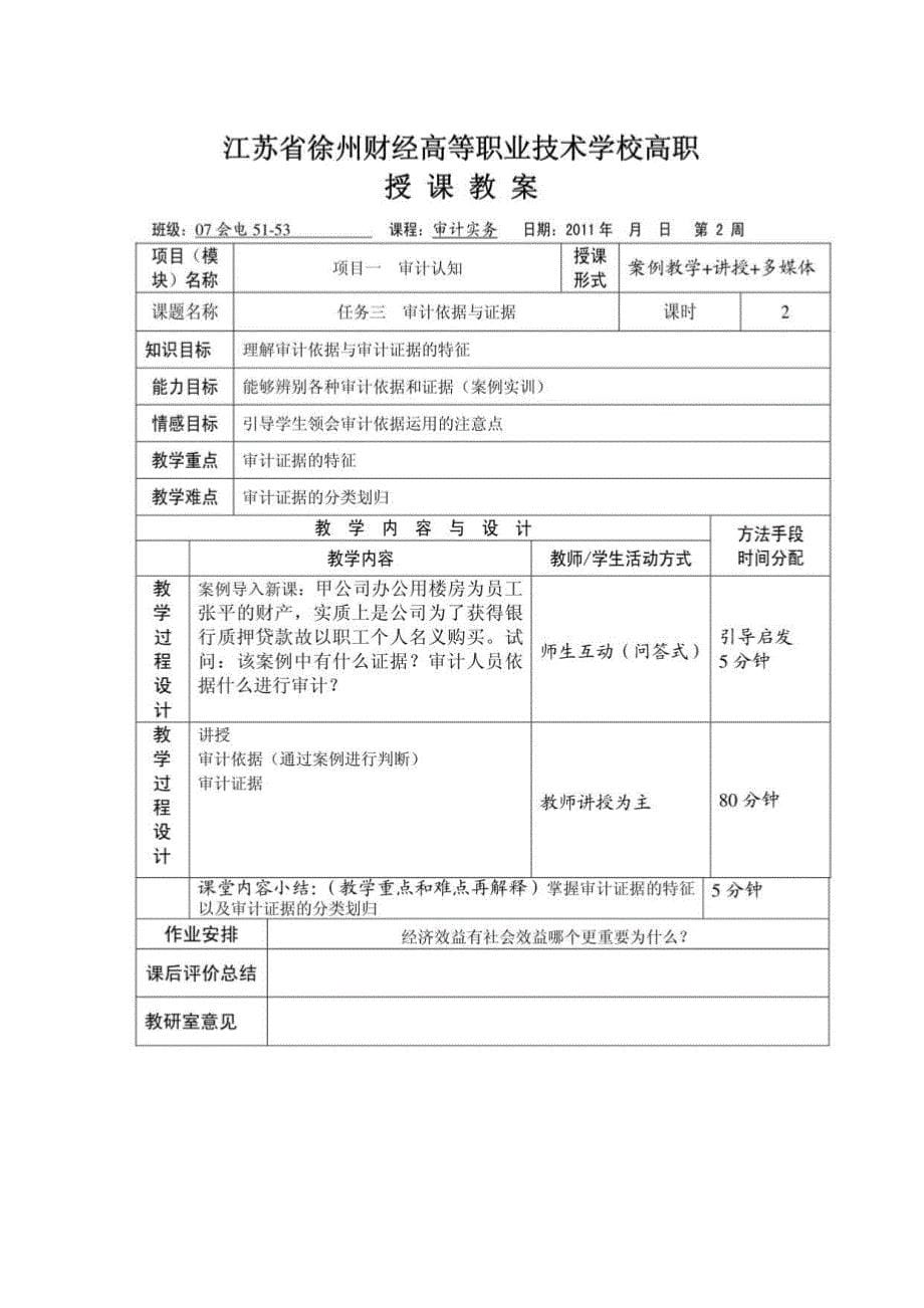 江苏省徐州财经高等职业技术学校高职授课教案_第5页