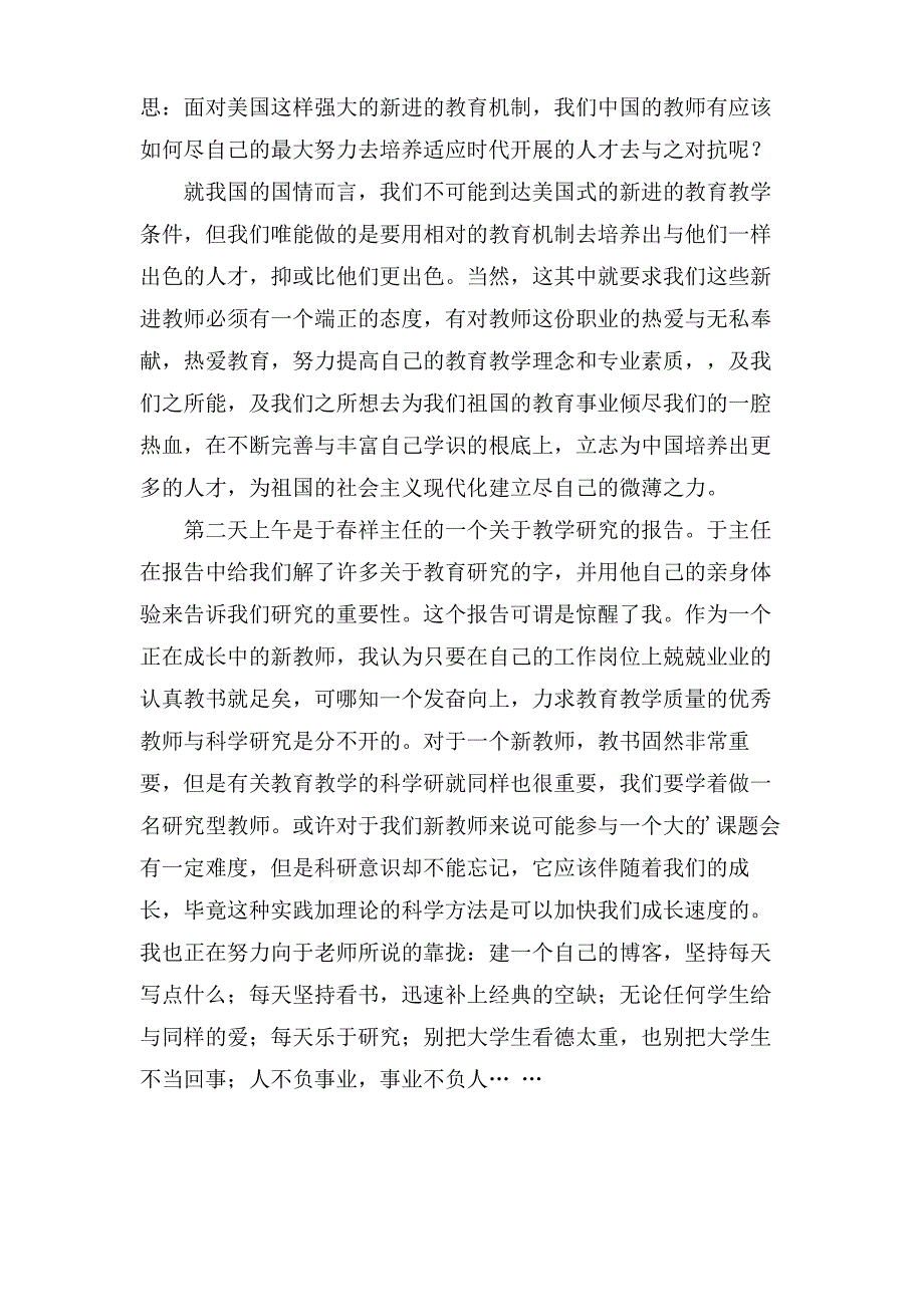 有关新教师培训总结七篇_第3页