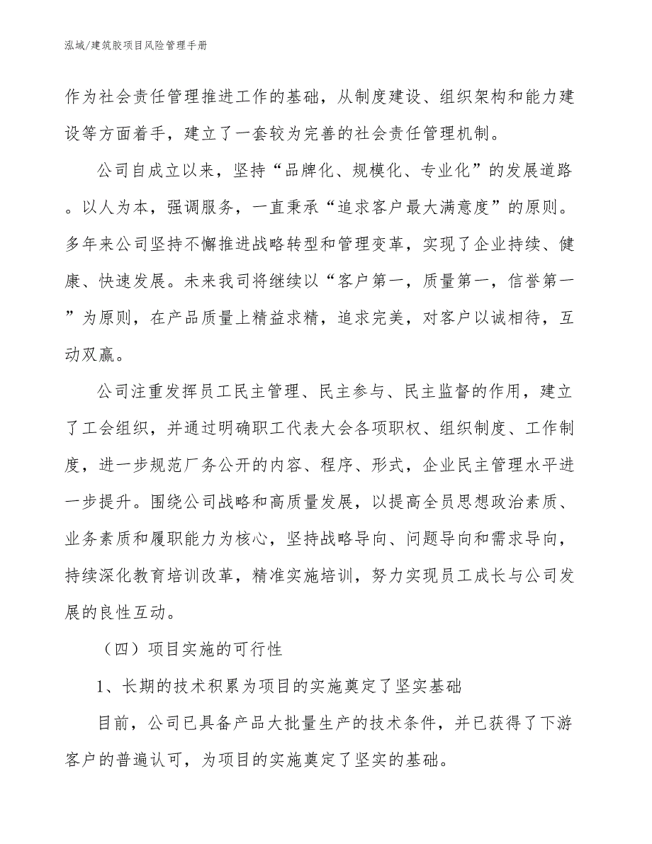 建筑胶项目风险管理手册（范文）_第4页