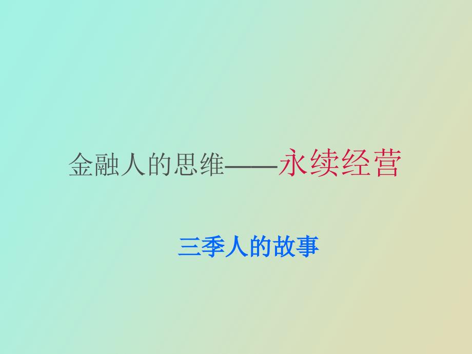 金融系统风险管理_第3页