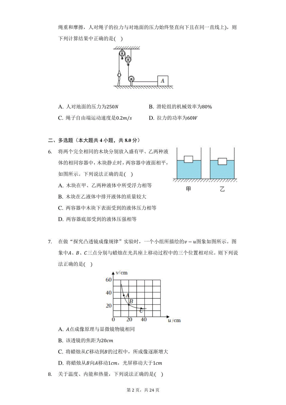 2021年辽宁省盘锦市大洼区中考物理二模试卷（附答案详解）_第2页