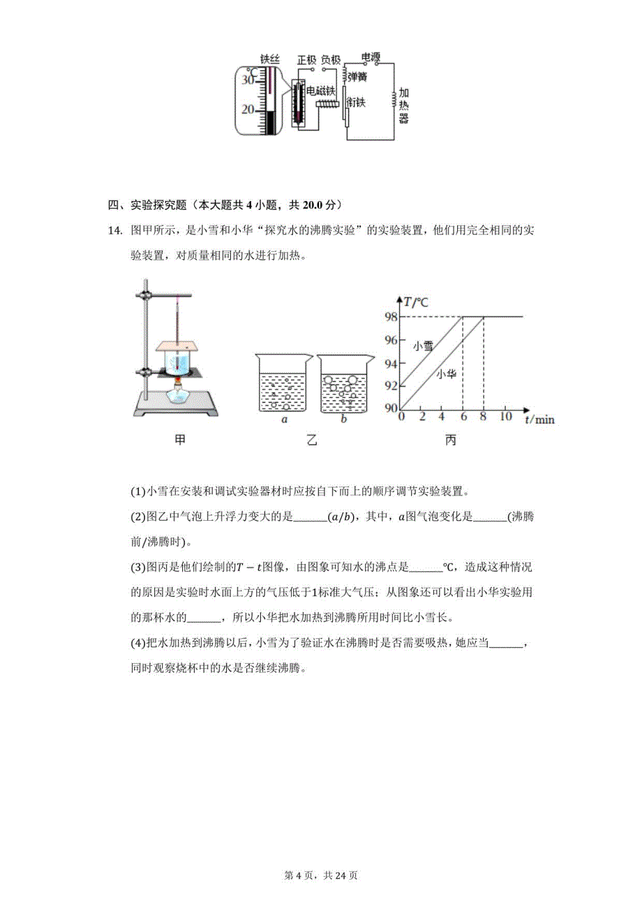 2021年辽宁省盘锦市大洼区中考物理二模试卷（附答案详解）_第4页