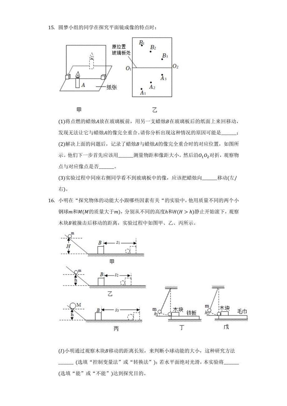 2021年辽宁省盘锦市大洼区中考物理二模试卷（附答案详解）_第5页