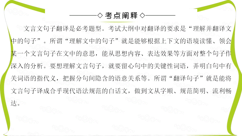 高一语文人教版必修1ppt课件：第2单元-单元考点链接_第2页