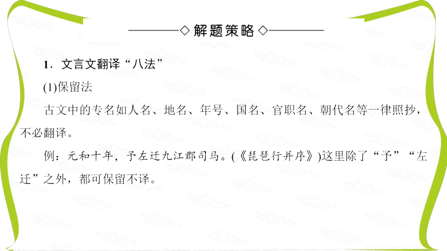 高一语文人教版必修1ppt课件：第2单元-单元考点链接_第4页