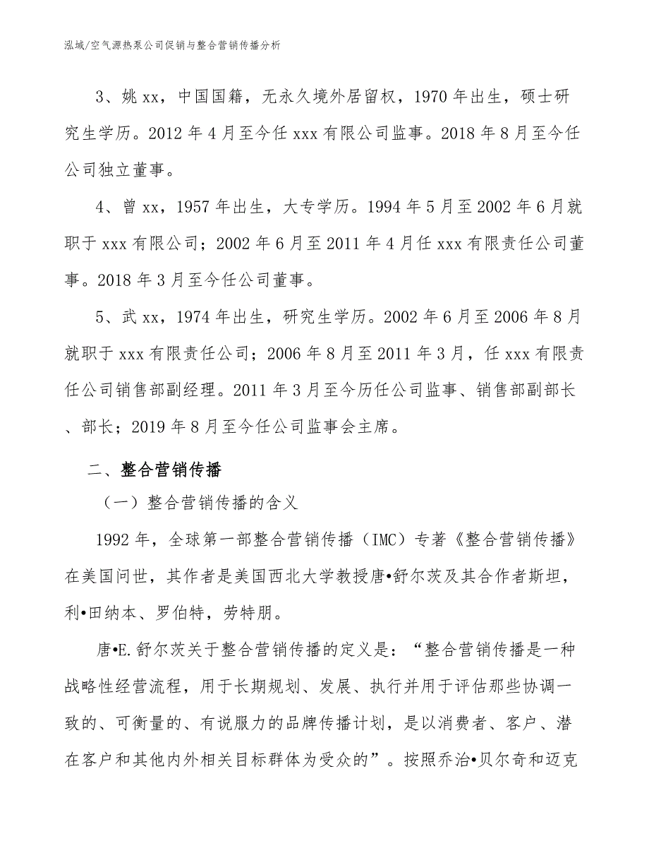 空气源热泵公司促销与整合营销传播分析_第4页