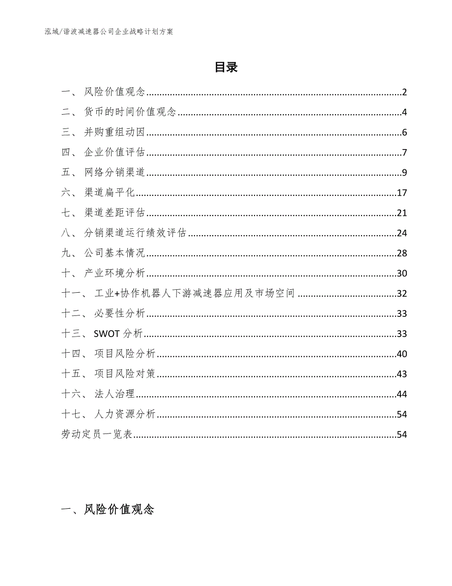 谐波减速器公司企业战略计划方案（参考）_第2页